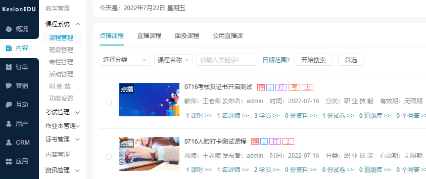 怎样举行在线教学？在线教学有哪些作用？