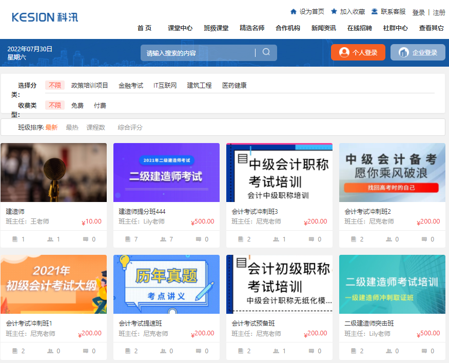 怎样选择教育培训系统？？教育培训系统需要注重哪些问题？？