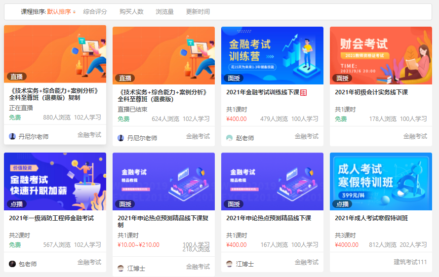 怎样构建网上教学平台？网上授课平台怎么做？