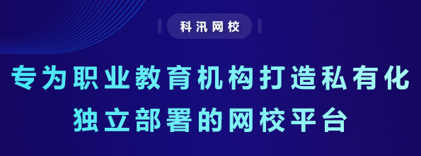 在线职业教育怎样搭建？在线培训审核系统要哪些功效？