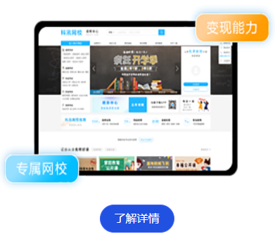 怎样搭建网上教学平台？网上授课平台怎样举行推广？