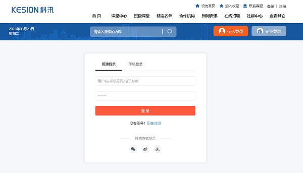 在线教学软件有哪些？在线教学软件优势介绍