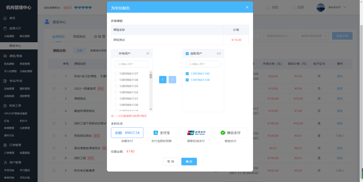 亚星代理管理网网校系统V10 平台运营版本专属功效亮点介绍 第 11 张