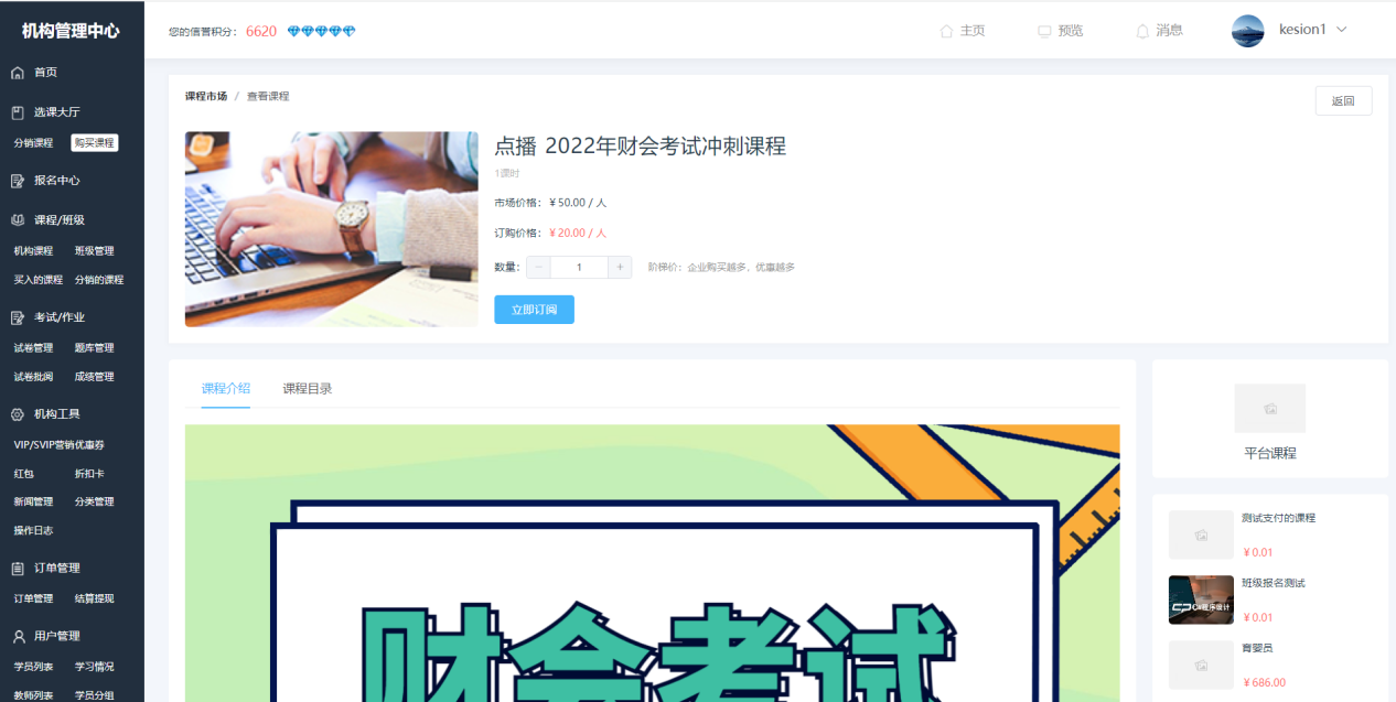 亚星代理管理网网校系统V10 平台运营版本专属功效亮点介绍 第 3 张