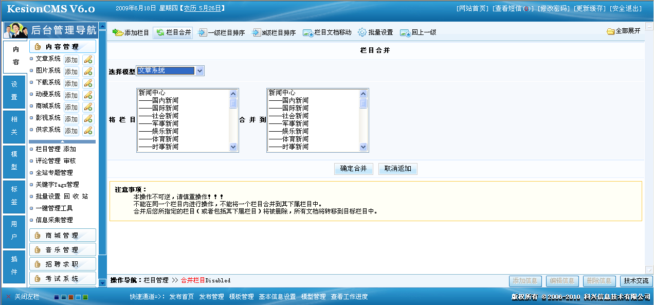 5、、、栏目合并,批量设置 第 1 张