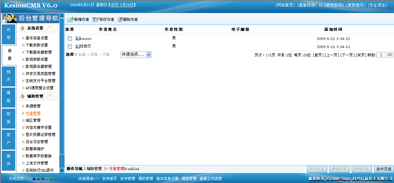 7、、文章签收,模板绑定 第 2 张