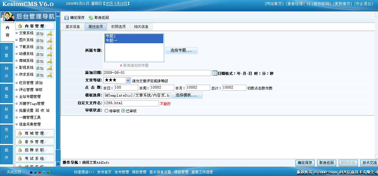 7、、文章签收,模板绑定 第 3 张