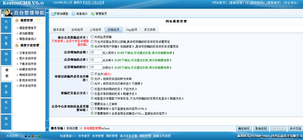 7、、文章签收,模板绑定 第 6 张