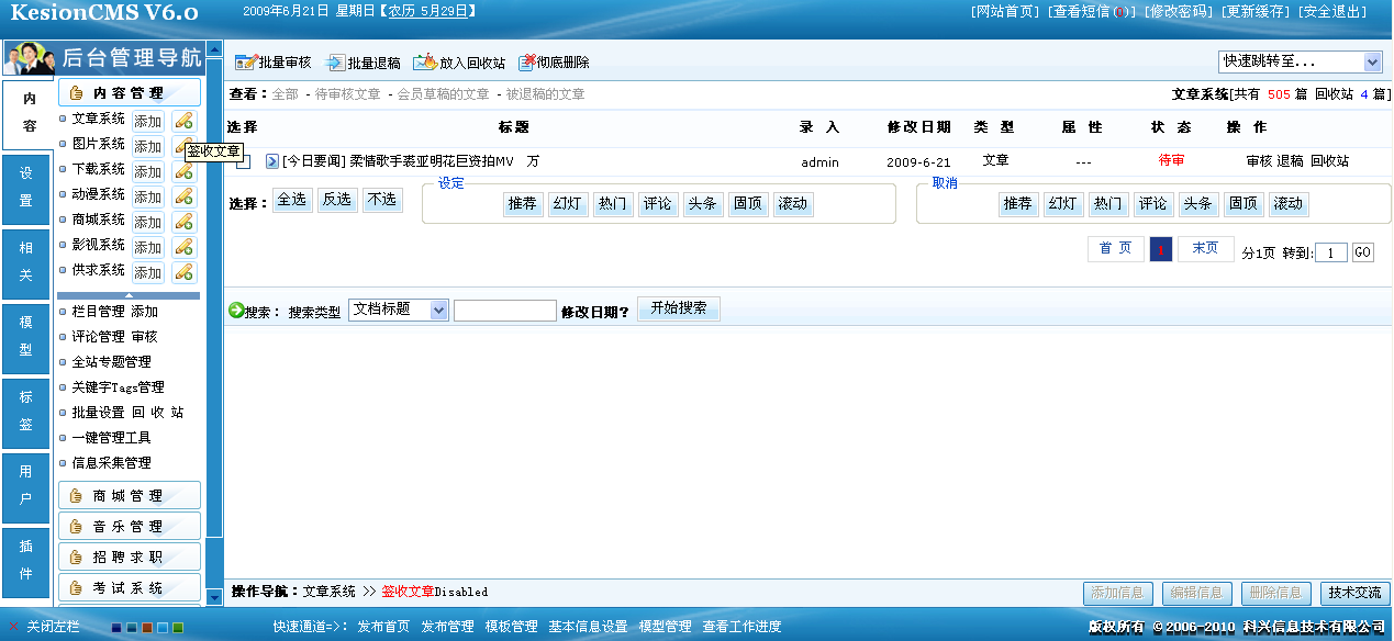 7、、文章签收,模板绑定 第 9 张