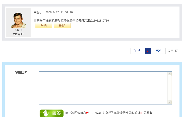 15、、问答系统之提问，，解答 第 3 张