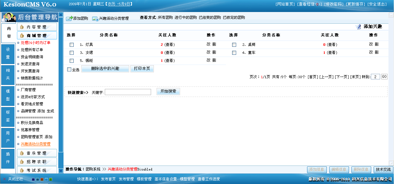 6、、团购，兴趣活动治理  第 5 张