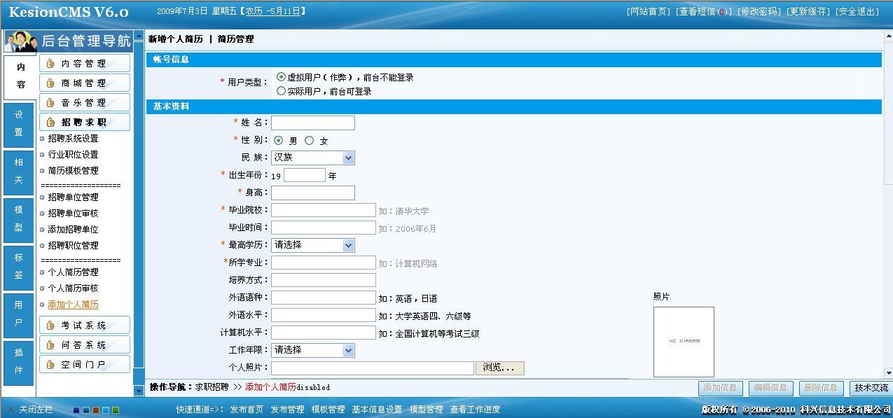 6、、个人简历添加、、审核和治理 第 4 张